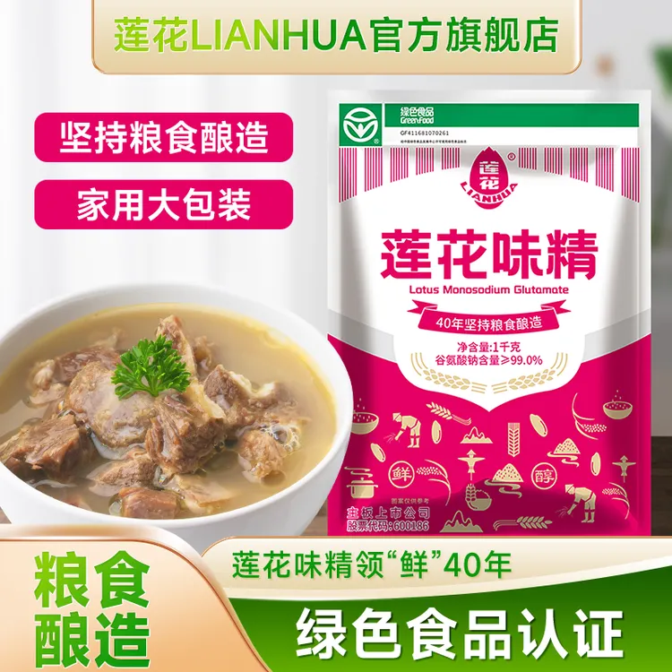 莲花味精1000g味精餐饮店家用商用味精经典国货品牌莲花袋装颗粒