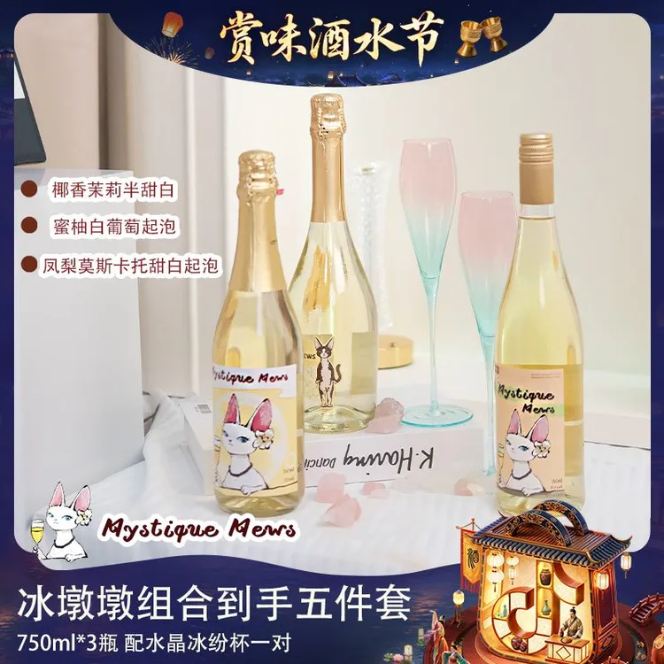 冰墩墩组合 梦幻起泡+橙花半甜白+极光莫斯卡托【原瓶进口】J