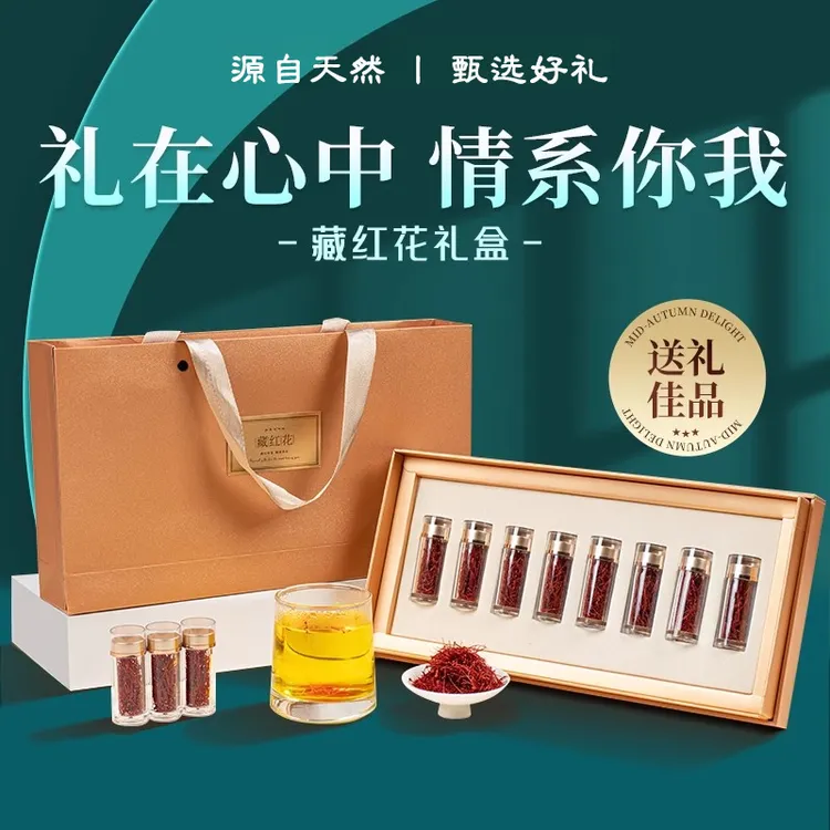 【拍两盒立减40】特级西藏藏红花礼盒教师节送长辈滋补养生高档礼品