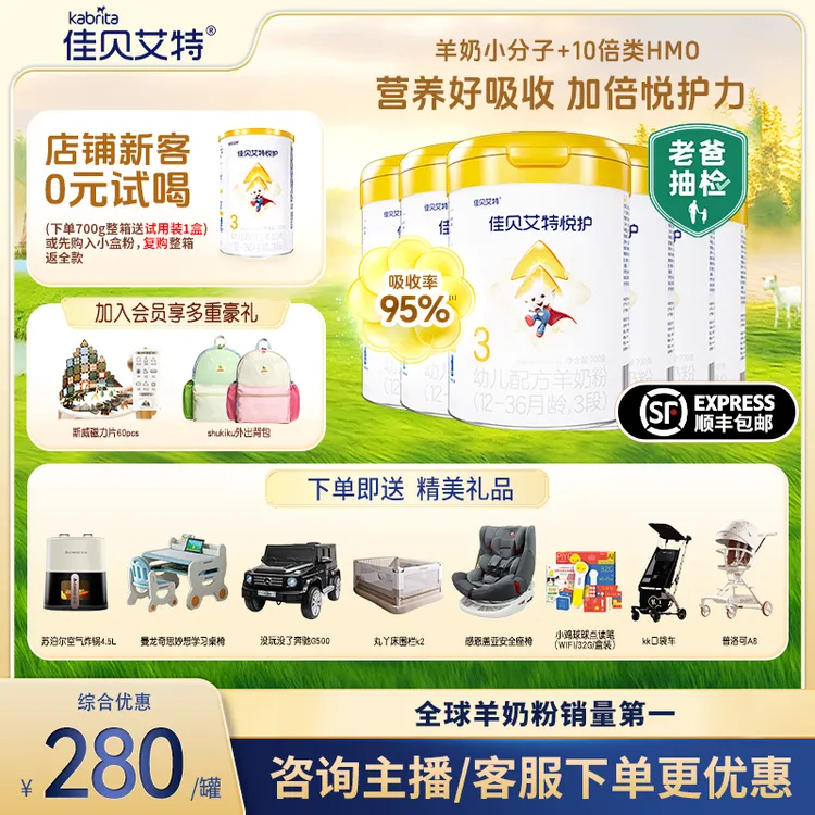 【双重益生菌】佳贝艾特羊奶粉悦护123段婴幼儿奶粉700g官方正品