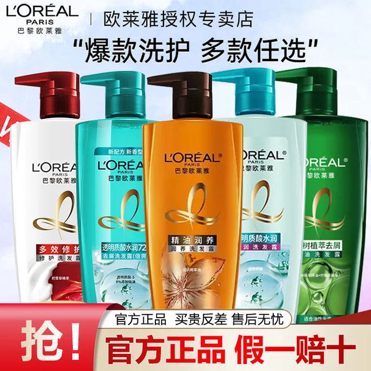 欧莱雅精油润养洗发水润发乳护发洗头膏深层滋养柔顺修护700ml