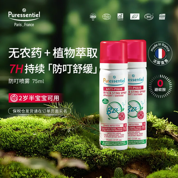 璞医香法国长效驱蚊喷雾柠檬桉醇防伊蚊全家户外户内可用草本精油