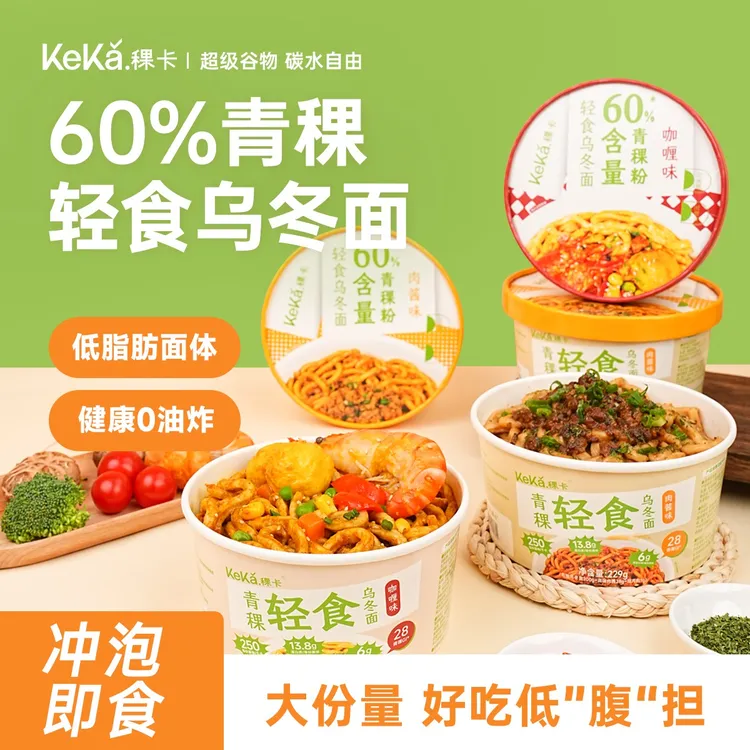 稞卡低脂鲜乌冬面条60%青稞轻食冲泡方便速食桶装食品大份量拌面