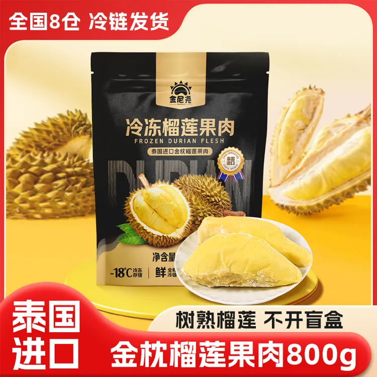 【到手1.6斤】【金尼尧】泰国金枕头榴莲果肉树熟800g冷冻榴莲肉 ML