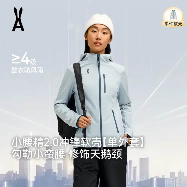 【大喜专属】【小腰精软壳】安欧兔软壳冲锋夹克丨春户外显瘦防风防水