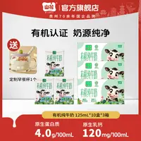 【送杯子】山花有机纯牛奶125mL*10盒*3箱120mg原生乳钙4.0g蛋白质