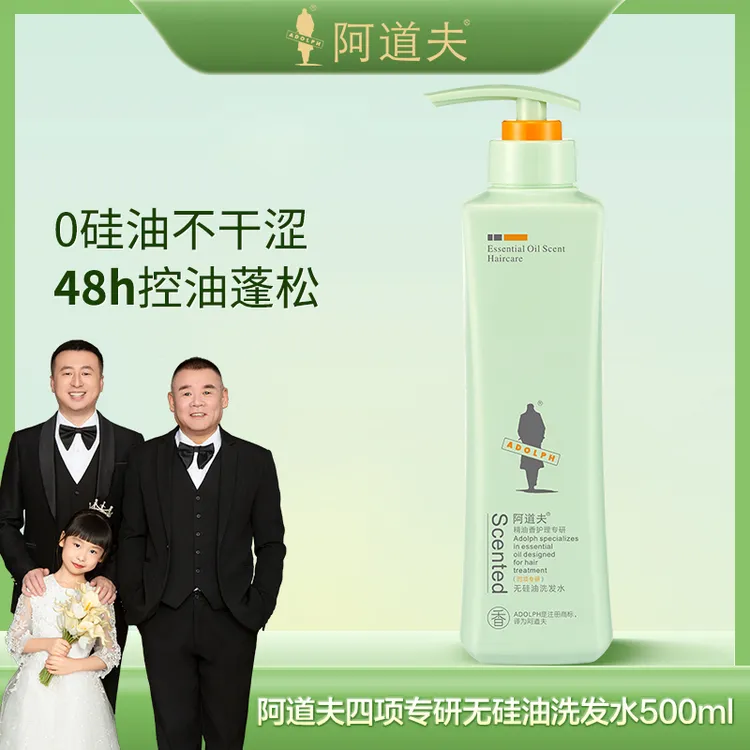 【兜宝一家专属】阿道夫四项专研无硅油洗发水500ml 控油祛屑修护