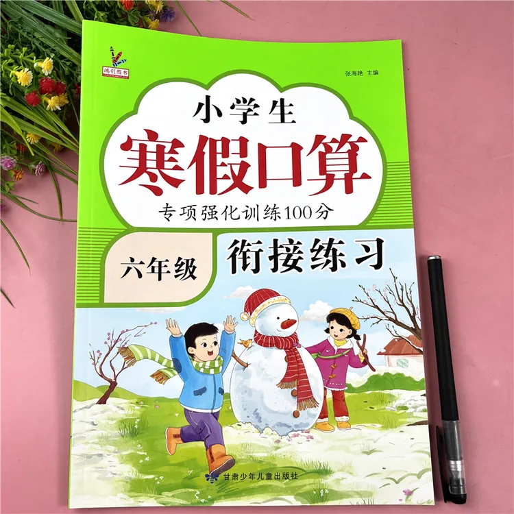 六年级寒假口算数学寒假口算题专项训练六年级寒假口算数学练习题