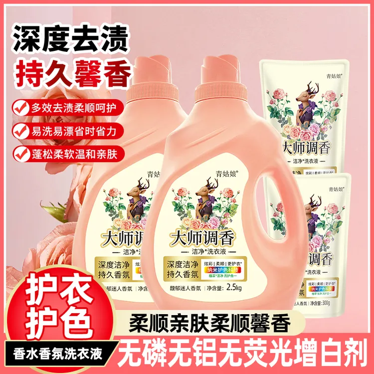 大师调香护色洗衣液深层去污去渍香味持久留香无磷无荧光剂家庭装