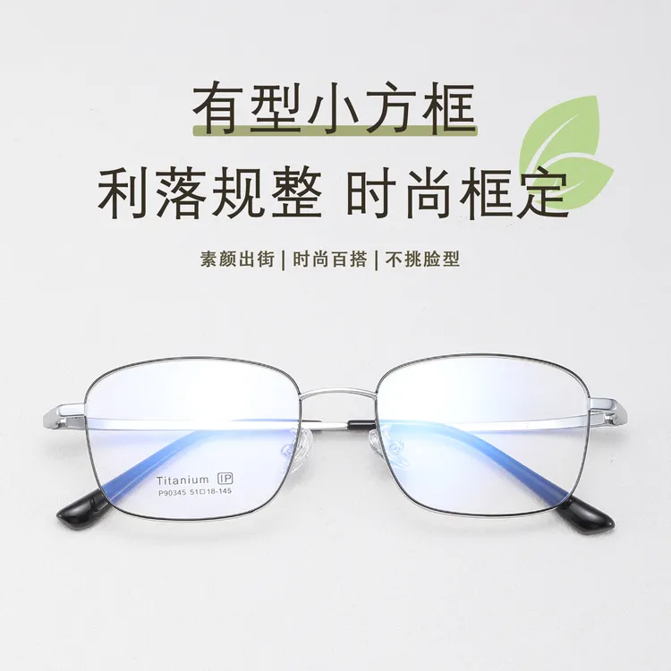 时尚超轻蓝光钛眼镜架男细框小方框近视眼镜女可配度数眼镜框