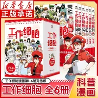 工作细胞1-6话 黑野环奈著 搞笑科普漫画书 正版