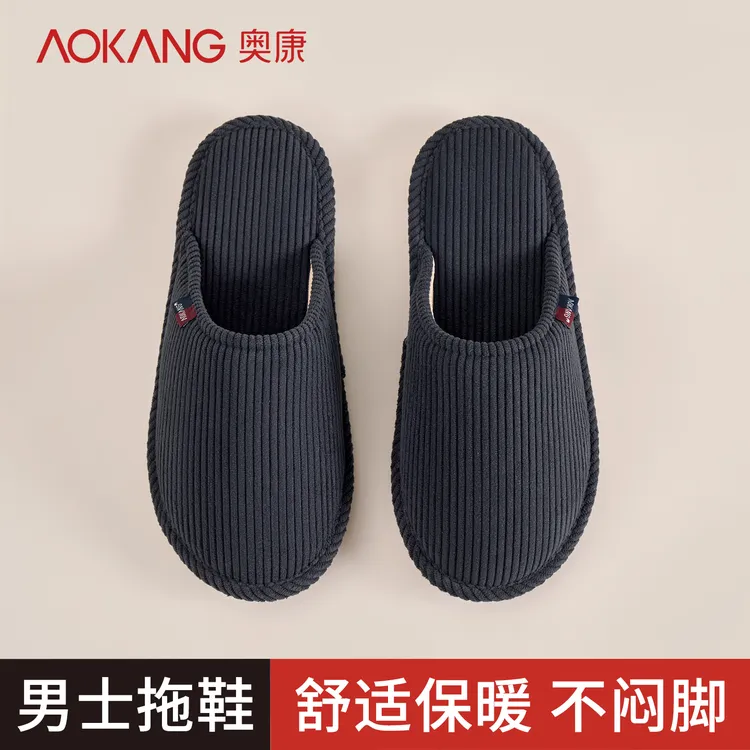 奥康男士灯芯绒棉拖鞋秋冬季家居家用室内保暖防滑牛筋底男款冬天