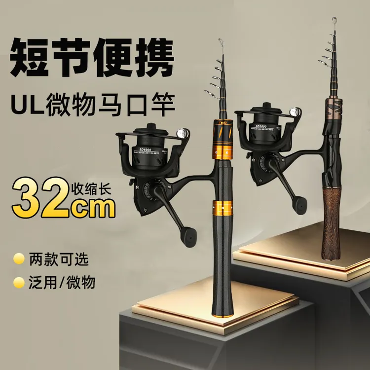 伽玛峰伸缩路亚竿迷你便携微物UL调超短马口竿远投套装新手全套
