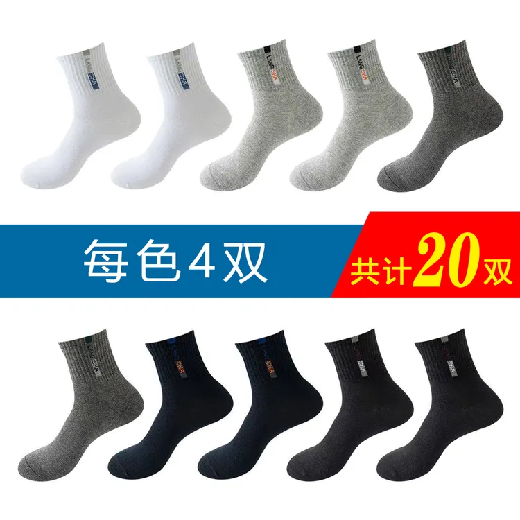 【推荐20双装】新疆棉秋冬款男中筒亲肤柔软舒适百搭经典运动中筒袜