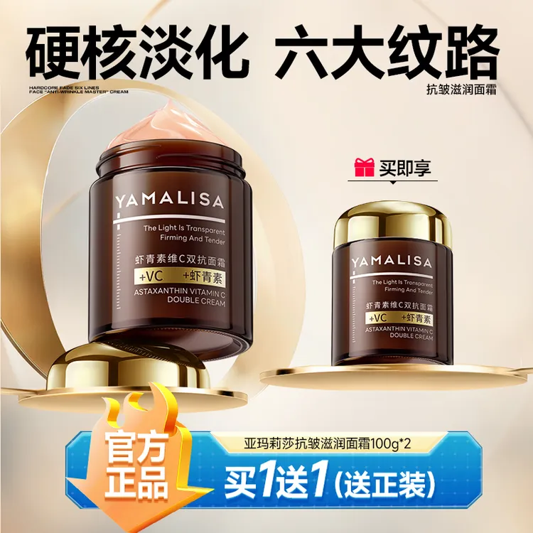 （买一送一）亚玛莉莎抗皱面霜通用润肤紧致补水清爽润面霜