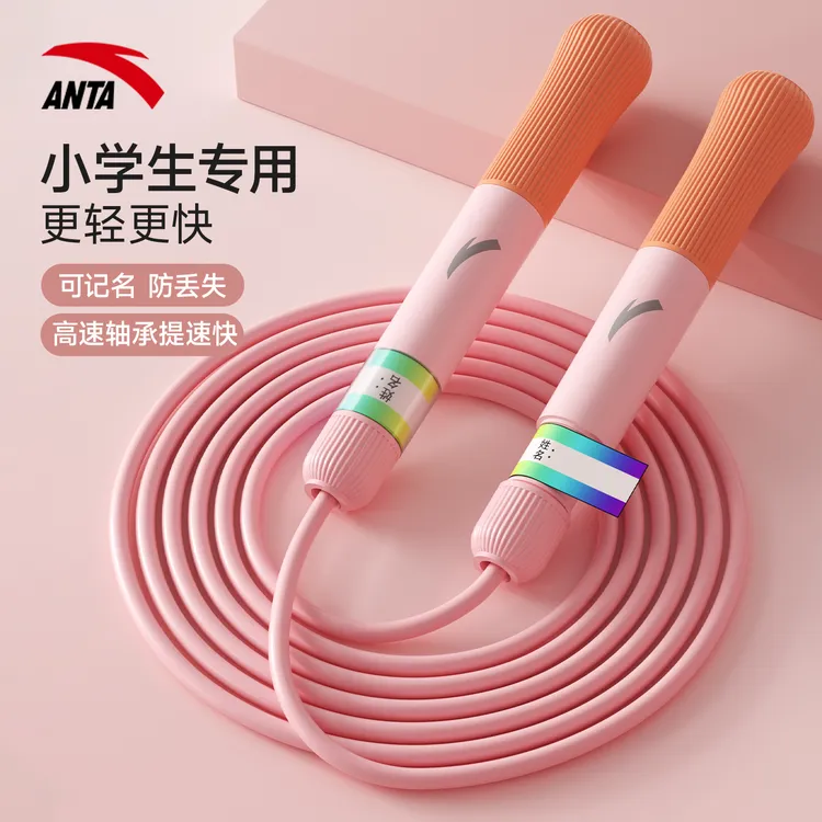 安踏小学专用跳绳中考不打结学生初学者竞速初中小生儿童儿童跳绳