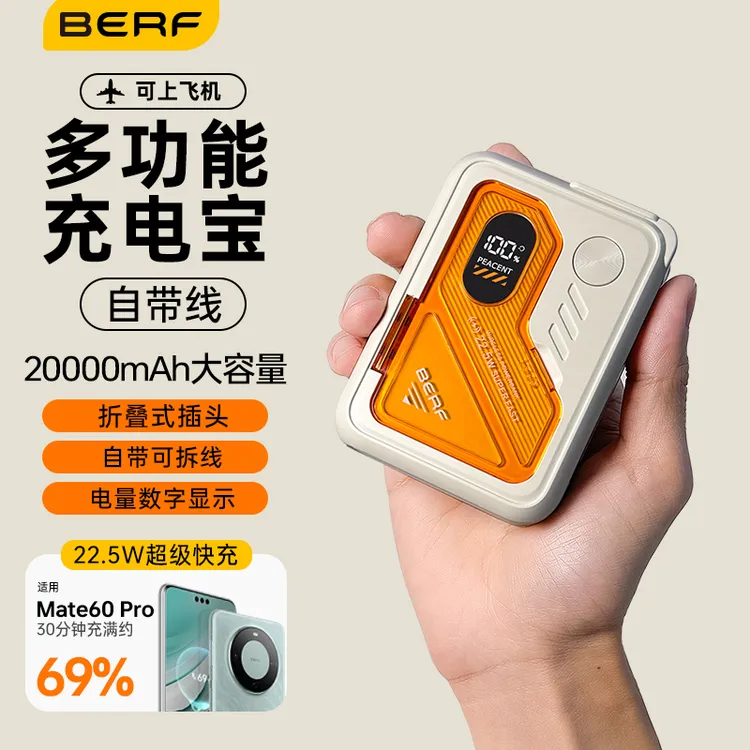 Berf新国标3C认证充电宝自带线自带AC插头支架五合一支持磁吸充电