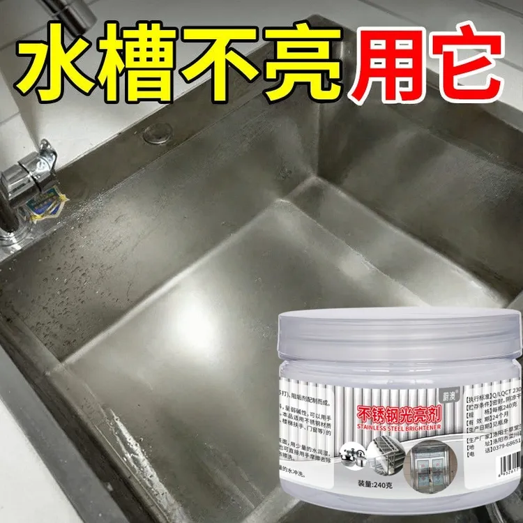 不锈钢腐蚀修复清洁剂水槽锅具发黑去污防氧化除锈还原剂洗不锈钢