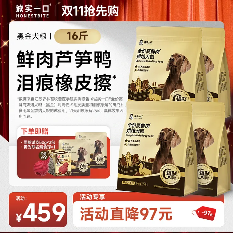 【新品】诚实一口全价高鲜肉黑金烘焙犬粮鸭肉芦笋全犬通用型狗粮