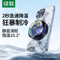 绿联手机散热器磁吸半导体制冷风扇降噪静音平板电竞游戏直播降温