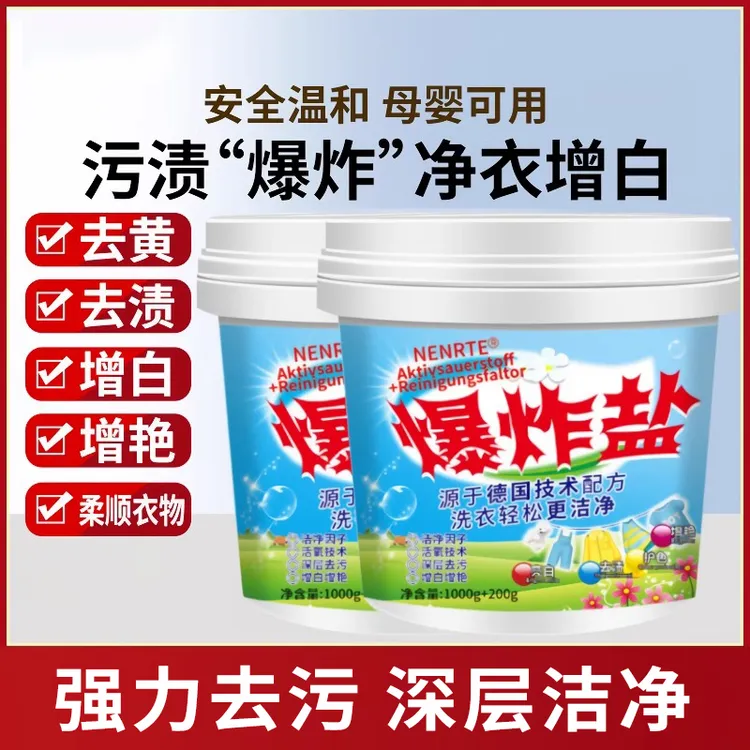 爆炸盐洗衣去污渍强神器婴幼儿彩漂泡泡粉白色衣物去黄增白漂白剂