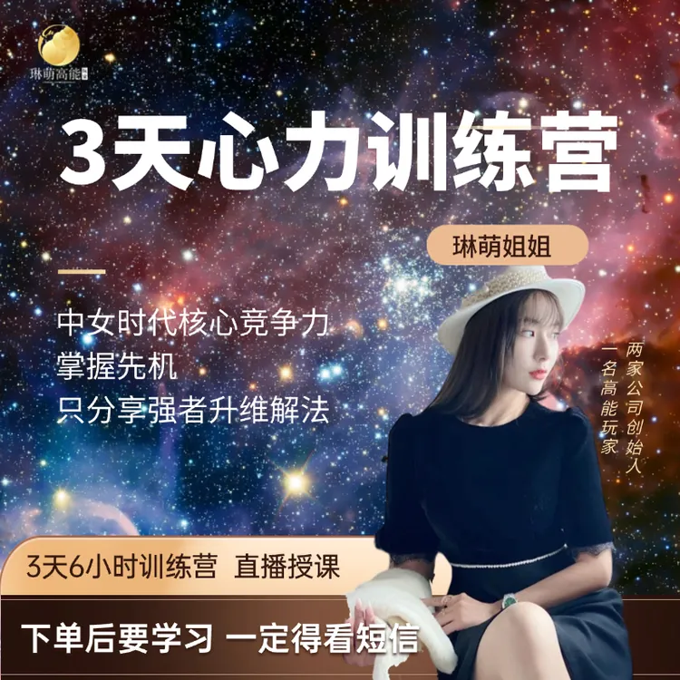 琳萌姐姐心力训练营（苹果专拍）