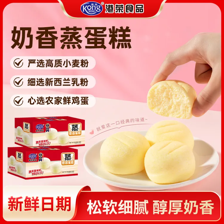 港荣经典奶香蒸蛋糕松软Q弹营养早餐办公室露营野餐休闲零食