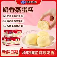 港荣经典奶香蒸蛋糕松软Q弹营养早餐办公室露营野餐休闲零食