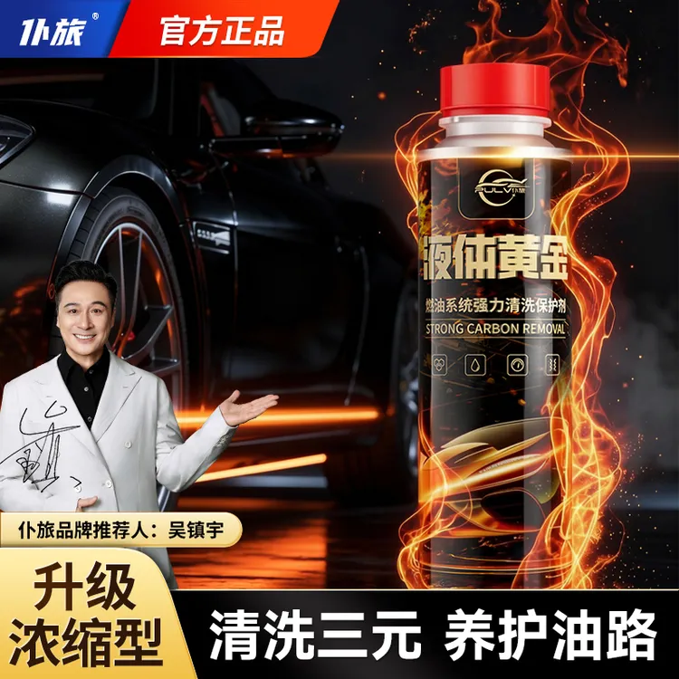 【金装液体 清除积碳 疏通三元】二合一积碳清洗剂养护商品图