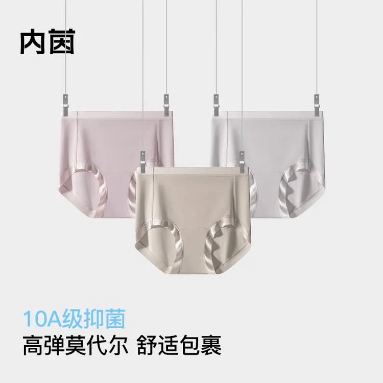 内茵女款40S莫代尔简约加高腰大弹力亲肤薄款裸肤感10A抑菌内裤