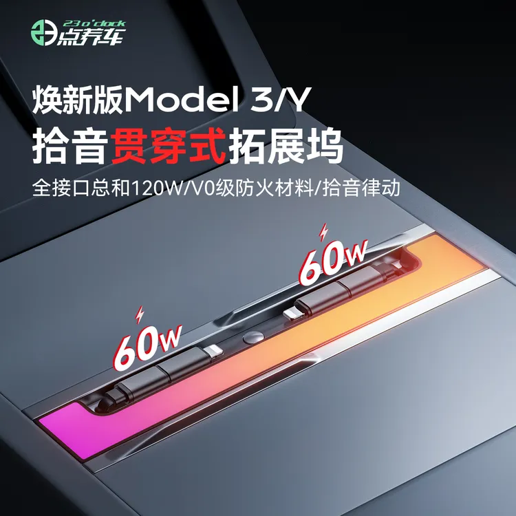 23点养车适用于焕新版特斯拉ModelY/3车载扩展坞接口拓展坞转换头