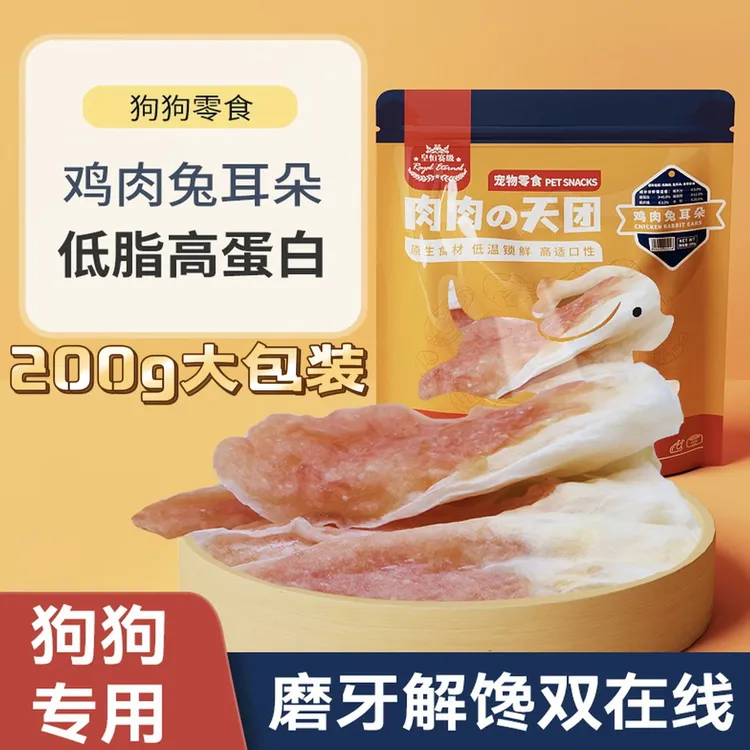 磨牙棒狗狗零食鸡肉兔耳朵狗狗磨牙棒超耐啃养狗必备用品宠物零食