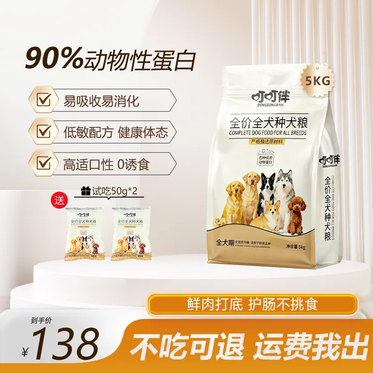 【店铺】叮叮伴无谷鲜肉狗粮全价通用犬粮全期狗粮低敏好吸收易消化
