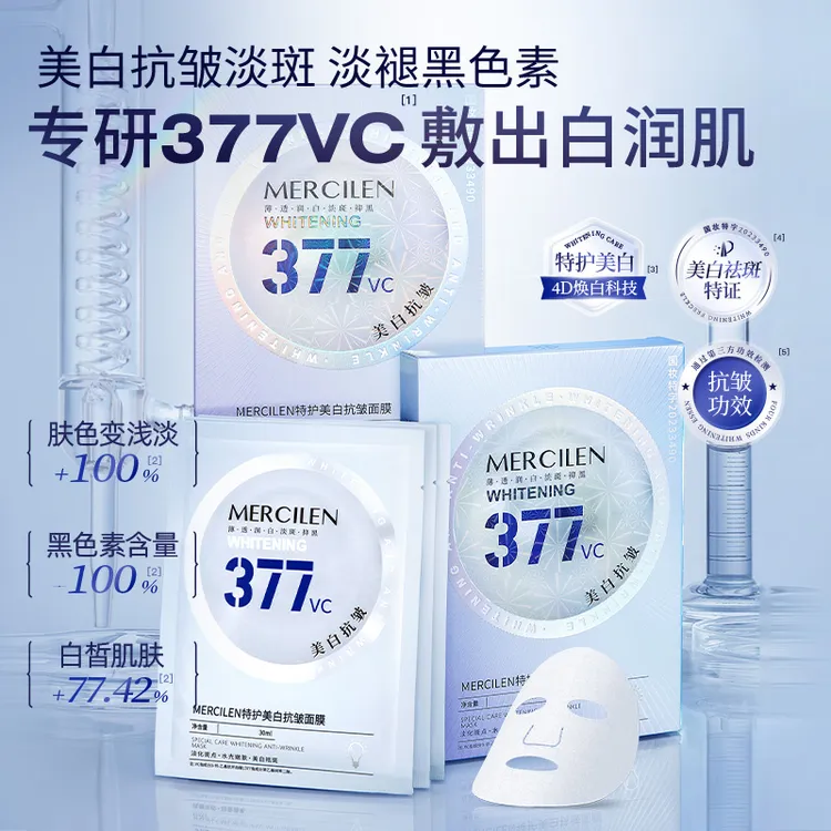 【官方正品】梦希蓝377vc特护美白抗皱面膜国妆补水保湿紧致
