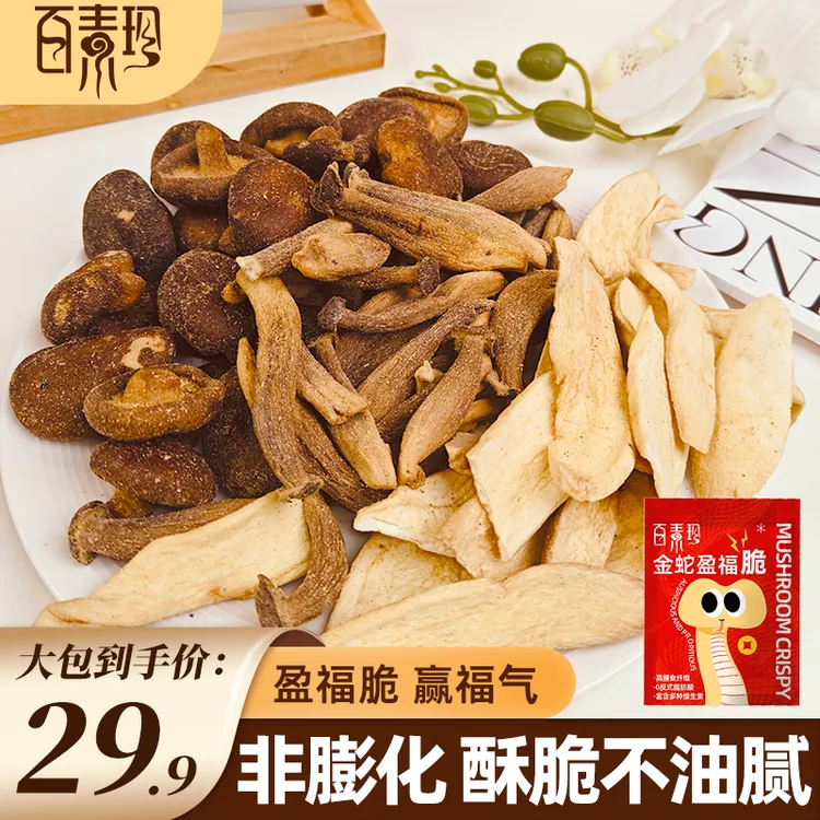 【百素珍】金蛇盈福脆见手青口味混合菌菇解馋休闲零食脆鹿茸菇脆