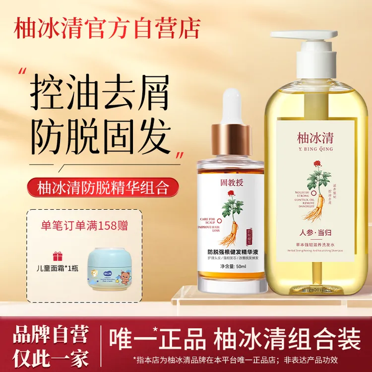柚冰清人参洗发水精华洗护套装控油滋养固发官方自营店