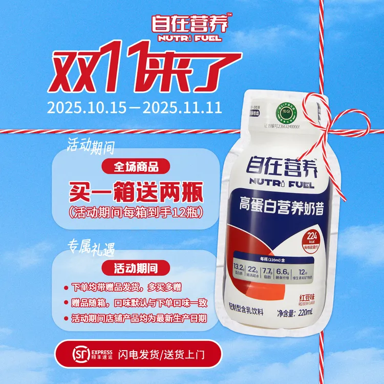 老师专属自在营养奶昔(双十一活动买一箱送两瓶)二代液态高蛋白低GI营养剂