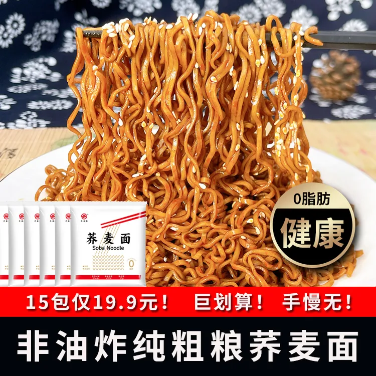 【爆！！15包不到20】丰合圆非油炸荞麦面饱腹代餐泡面营养方面面