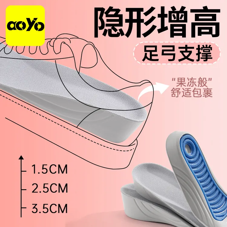 aoyo螺旋增高鞋垫男女款不累脚减震不塌陷防滑运动硅胶隐形增高垫
