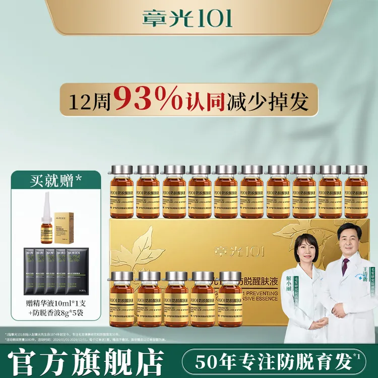 章光101防脱醒肤液草本植养发养护减少掉发固发量感