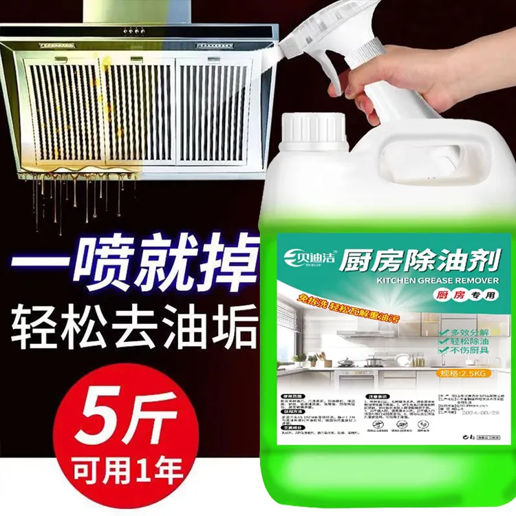 餐馆厨房重油污净油烟机专用清洗剂强力去油渍除垢浓缩大桶清洁剂