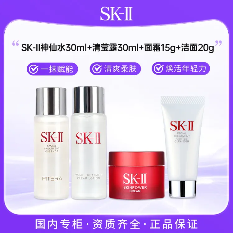 SK-II神仙水30ml+清莹露30ml+大红瓶面霜15g+洁面20g 四件套