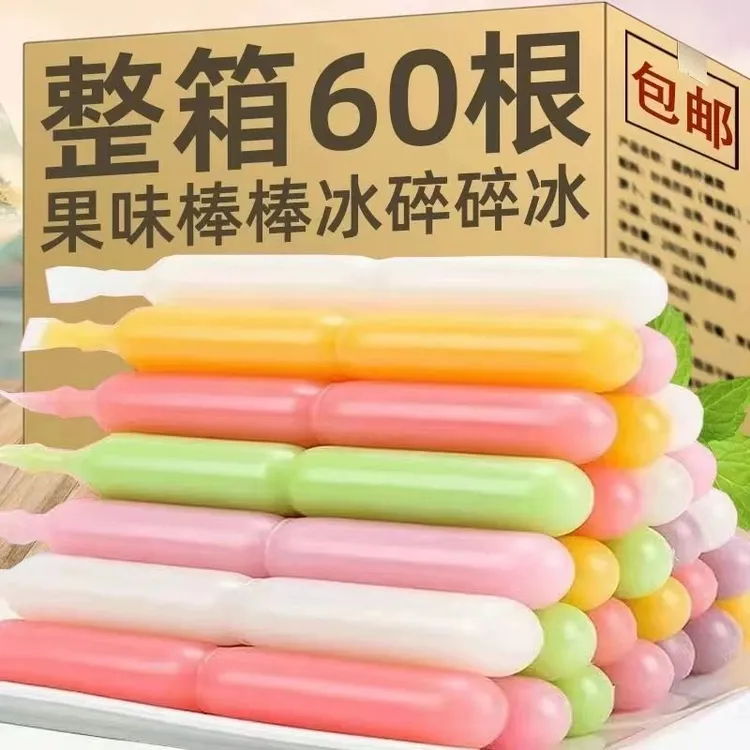 【半价抢60根】棒棒冰碎冰冰棒大怀旧果味饮料吸吸冰夏日网红零食批