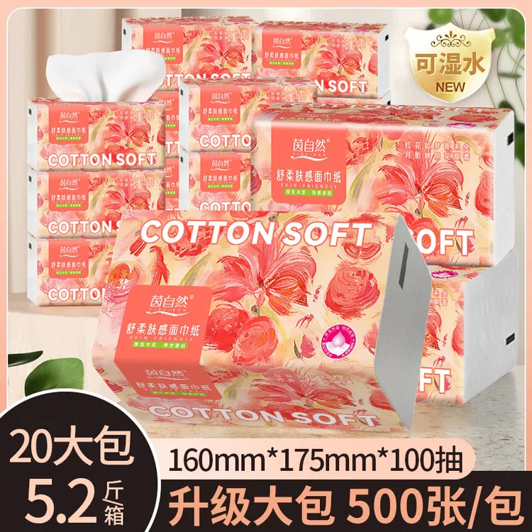 【5.2斤抽纸】茵自然家庭宿舍整箱囤货亲肤抽面巾纸20包500张100抽