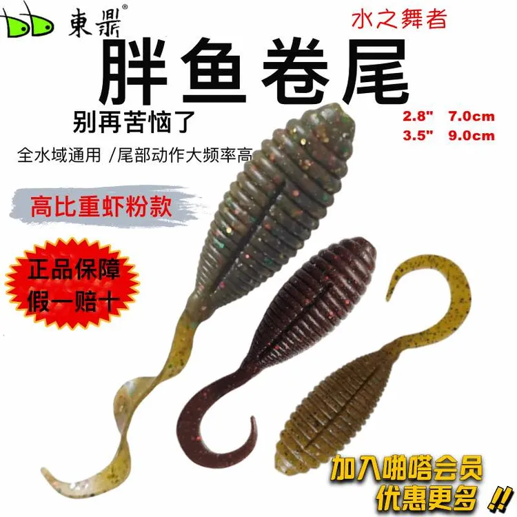 东鼎胖鱼卷尾土豆卷尾高比重6.8/11自带飘落泳姿无铅德州自由钓组