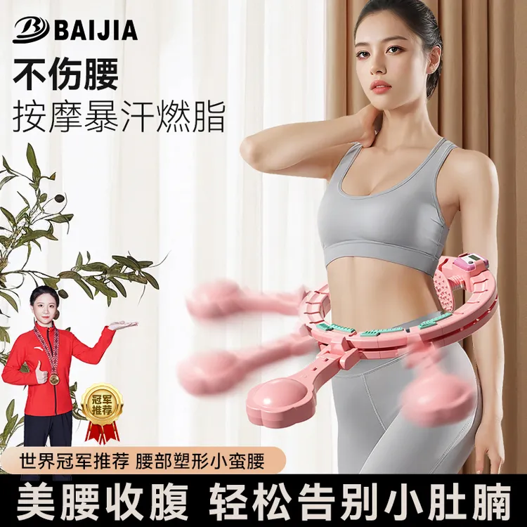 百嘉百嘉不会掉的呼啦圈智能懒人燃脂美腰瘦腰收腹