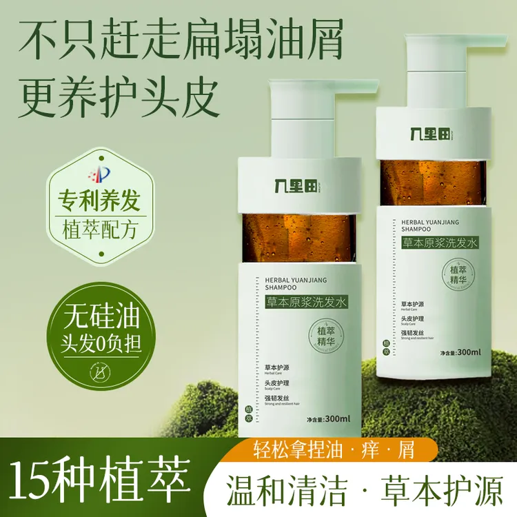 双专利草本原浆洗发水护源植萃精华头皮健康护理强韧发丝控油QP