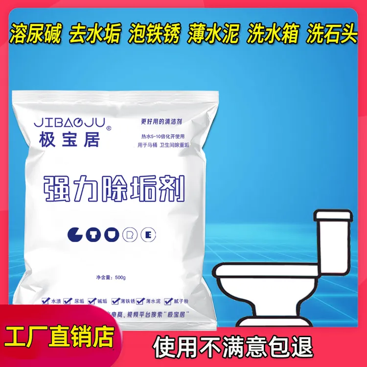 极宝居洁厕草酸粉厕所强力除垢剂马桶去尿碱清洁剂浴室水垢清除剂