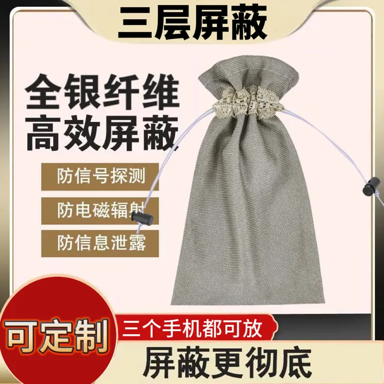 防辐射手机袋信号屏蔽袋子探测仪阻断器井下人员识别定位卡矿用