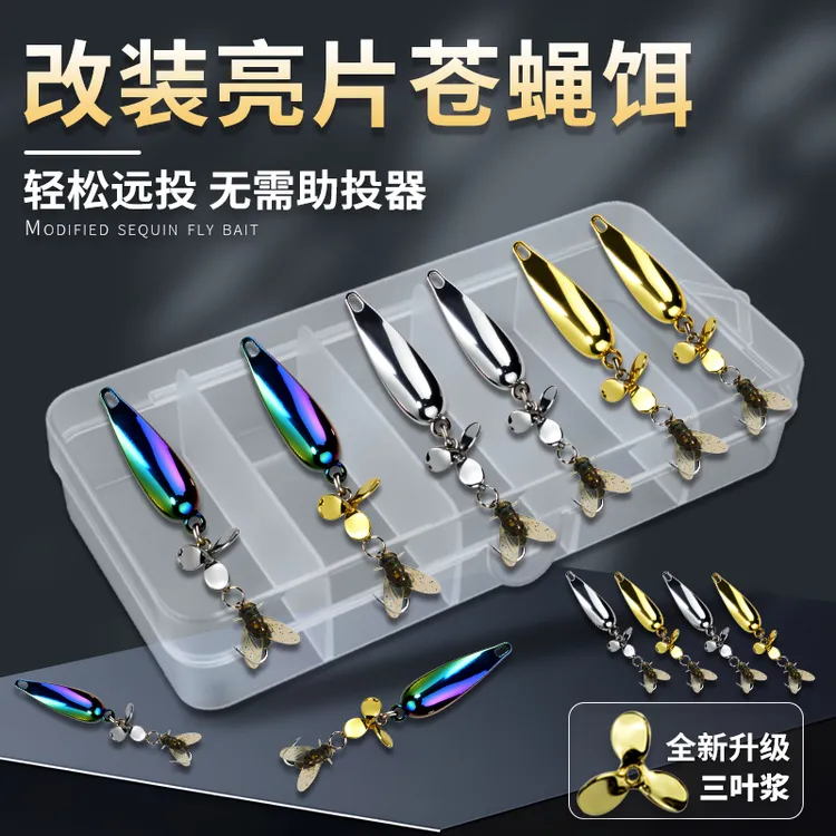 苍蝇螺旋桨亮片改装飞蝇钩路亚微物饵翘嘴飞蝇钓组河流微物假饵